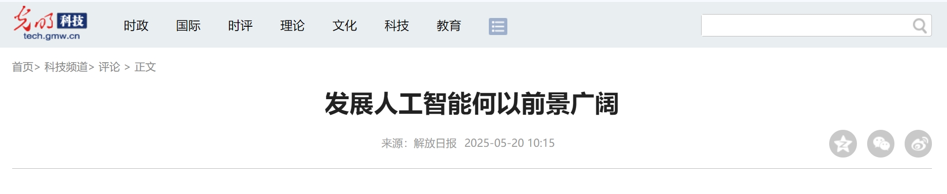 发展人工智能何以前景广阔