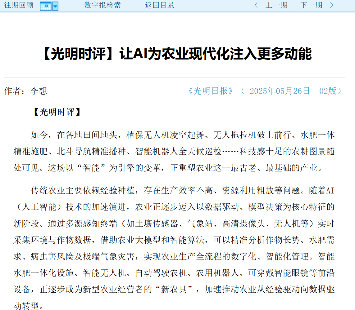 【光明时评】让AI为农业现代化注入更多动能