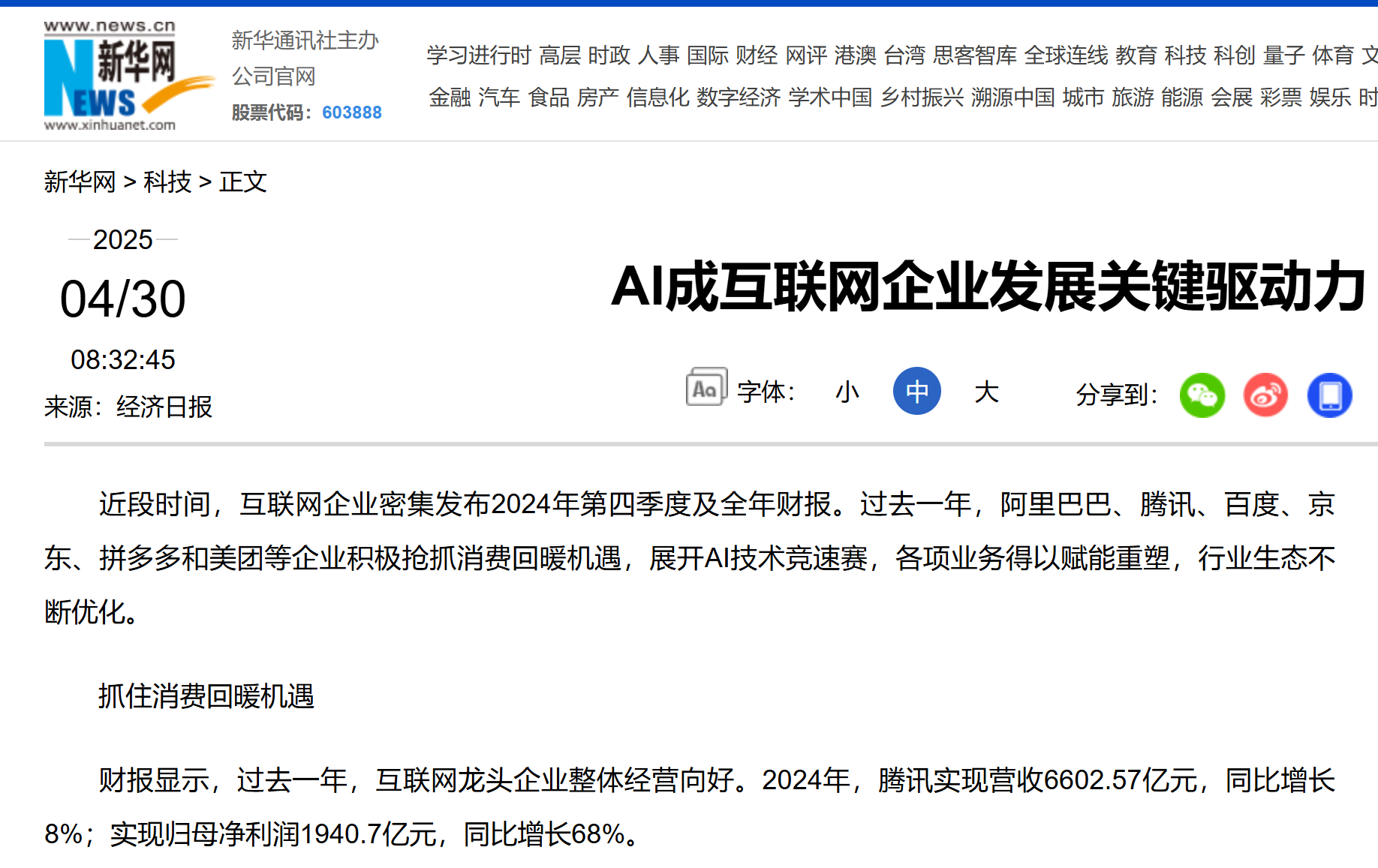 AI成互联网企业发展关键驱动力